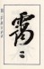 ��-2�A���I�� 2 �I�A�iŪ��j�v��