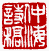 ☉-1,扣點數 1 點,可讀放大影像