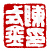 ☉-1,扣點數 1 點,可讀放大影像