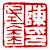 ☉-1,扣點數 1 點,可讀放大影像