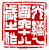 ☉-1,扣點數 1 點,可讀放大影像