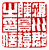☉-2,扣點數 2 點,可讀放大影像