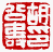 ☉-1,扣點數 1 點,可讀放大影像