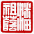 ☉-2,扣點數 2 點,可讀放大影像
