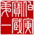 ☉-2,扣點數 2 點,可讀放大影像