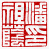 ☉-2,扣點數 2 點,可讀放大影像