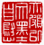☉-1,扣點數 1 點,可讀放大影像