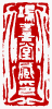 ☉-2,扣點數 2 點,可讀放大影像