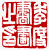 ☉-2,扣點數 2 點,可讀放大影像