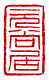 ��-1�A���I�� 1 �I�A�iŪ��j�v��
