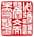 ☉-1,扣點數 1 點,可讀放大影像