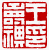 ☉-2,扣點數 2 點,可讀放大影像