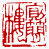 ☉-2,扣點數 2 點,可讀放大影像