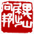 ☉-1,扣點數 1 點,可讀放大影像