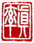 ☉-2,扣點數 2 點,可讀放大影像