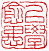 ☉-2,扣點數 2 點,可讀放大影像