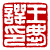 ☉-2,扣點數 2 點,可讀放大影像