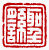 ☉-2,扣點數 2 點,可讀放大影像