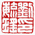 ☉-2,扣點數 2 點,可讀放大影像