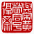 ☉-2,扣點數 2 點,可讀放大影像