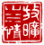 ☉-2,扣點數 2 點,可讀放大影像