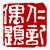 ☉-1,扣點數 1 點,可讀放大影像