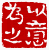 ☉-2,扣點數 2 點,可讀放大影像
