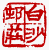 ☉-2,扣點數 2 點,可讀放大影像