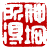 ☉-1,扣點數 1 點,可讀放大影像