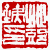 ☉-2,扣點數 2 點,可讀放大影像
