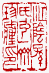 ☉-1,扣點數 1 點,可讀放大影像