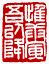 ☉-2,扣點數 2 點,可讀放大影像
