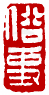☉-2,扣點數 2 點,可讀放大影像