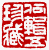 ☉-2,扣點數 2 點,可讀放大影像