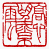 ☉-1,扣點數 1 點,可讀放大影像
