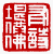 ☉-1,扣點數 1 點,可讀放大影像