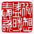 ☉-1,扣點數 1 點,可讀放大影像