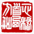 ☉-1,扣點數 1 點,可讀放大影像