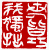 ☉-1,扣點數 1 點,可讀放大影像