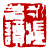 ☉-2,扣點數 2 點,可讀放大影像