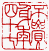 ☉-1,扣點數 1 點,可讀放大影像