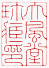 ☉-1,扣點數 1 點,可讀放大影像