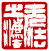 ☉-2,扣點數 2 點,可讀放大影像
