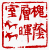☉-1,扣點數 1 點,可讀放大影像