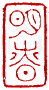 ☉-2,扣點數 2 點,可讀放大影像