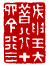 ☉-1,扣點數 1 點,可讀放大影像