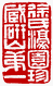 ☉-1,扣點數 1 點,可讀放大影像