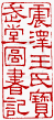 ☉-1,扣點數 1 點,可讀放大影像