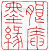 ☉-1,扣點數 1 點,可讀放大影像
