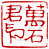 ☉-1,扣點數 1 點,可讀放大影像